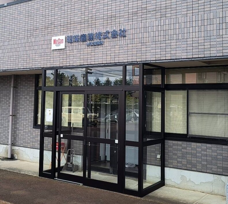昭栄産業株式会社 小松営業所の入口
